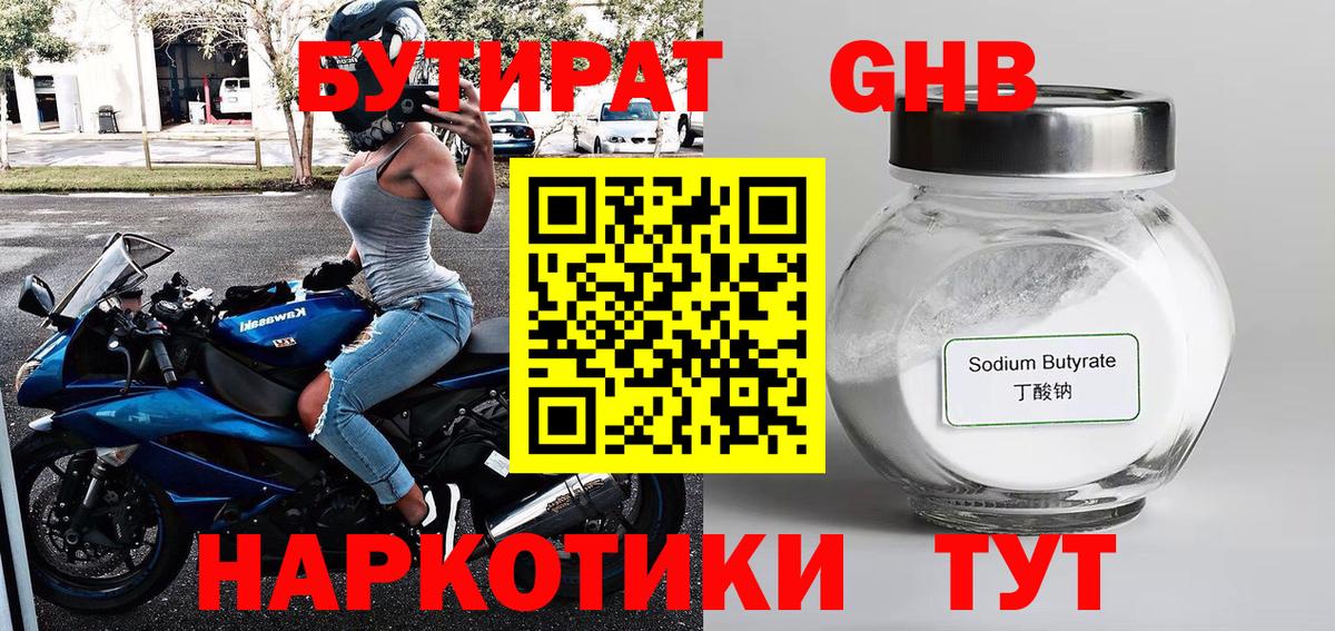 БУТИРАТ  Вход с VPN  Елец  Бутират буратино 
