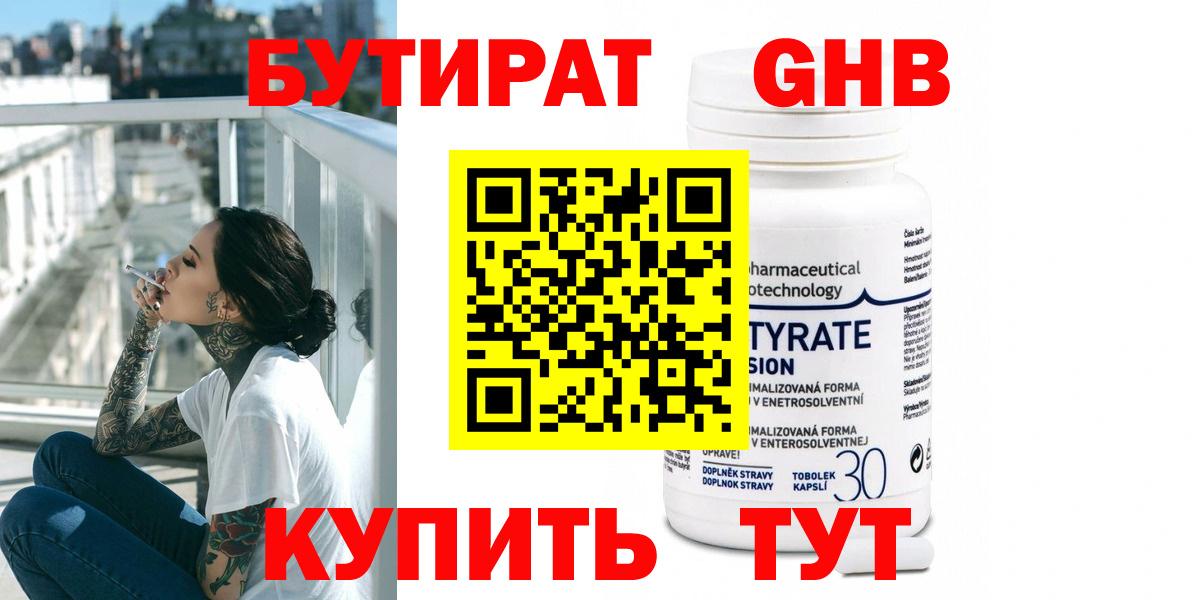 Бутират Butirat Елец
