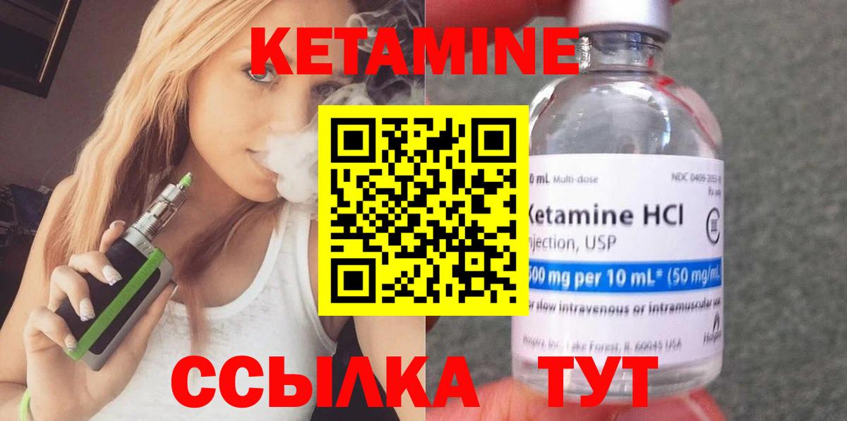 КЕТАМИН ketamine Елец