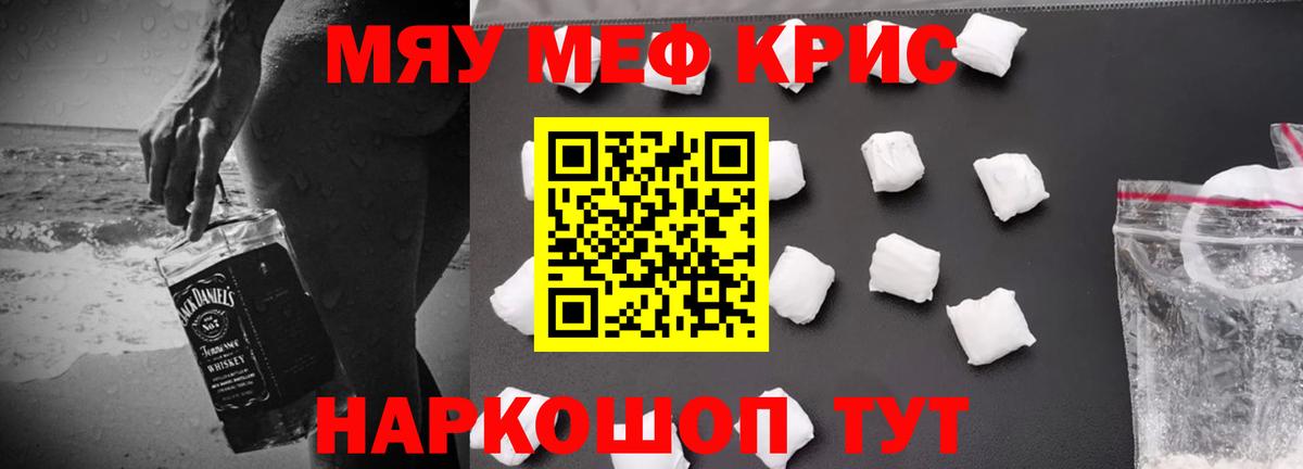 МЯУ-МЯУ мука  МЯУ-МЯУ  Вход с VPN  МЕФ  Меф мука  Елец 