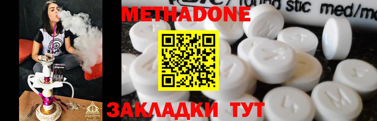Елец  Метадон кристалл  МЕТАДОН белоснежный  Вход с VPN 